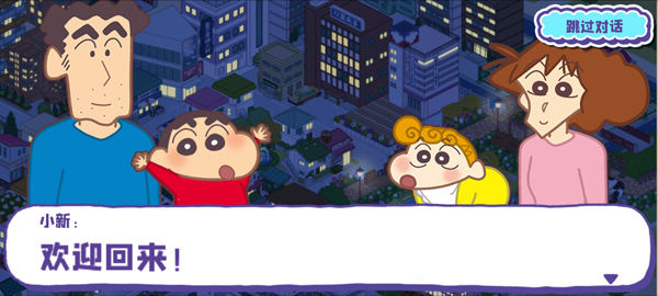 蜡笔小新春日部城市大开发中文版下载 第2张图片