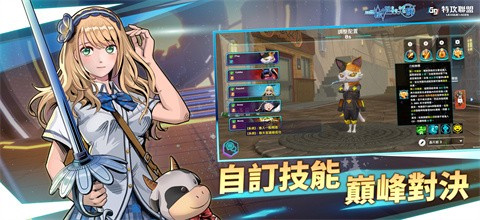 G9特攻联盟台服官方版下载 第1张图片