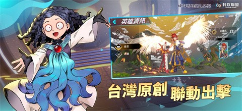 G9特攻联盟台服官方版下载 第4张图片
