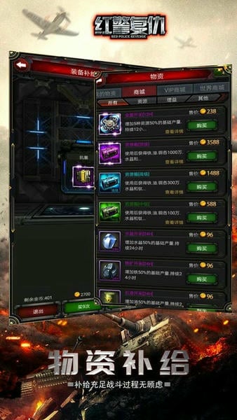 红警复仇手机版下载 第2张图片