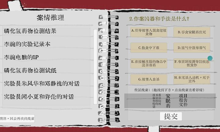 Truth in Bug手机版下载 第1张图片