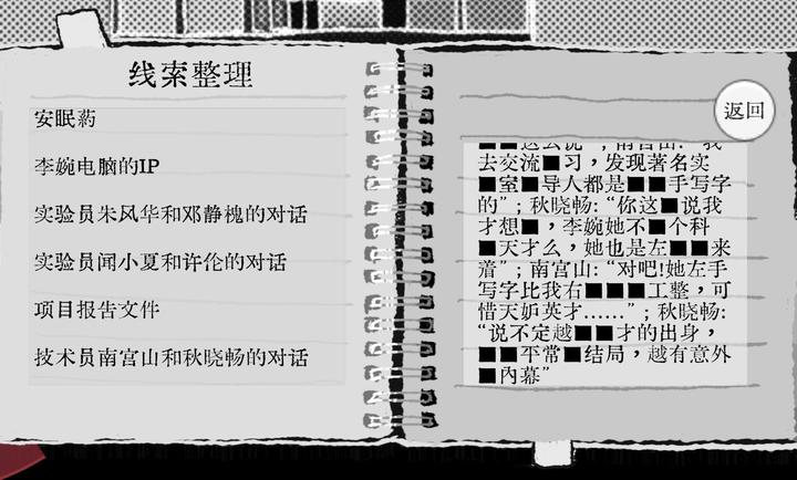 Truth in Bug手机版下载 第4张图片