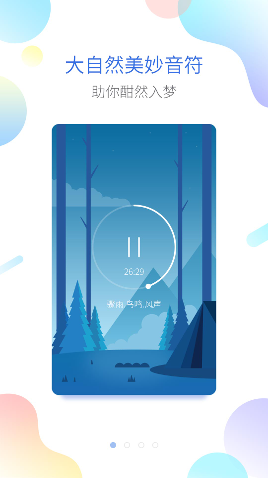 海豚睡眠app下载 第1张图片