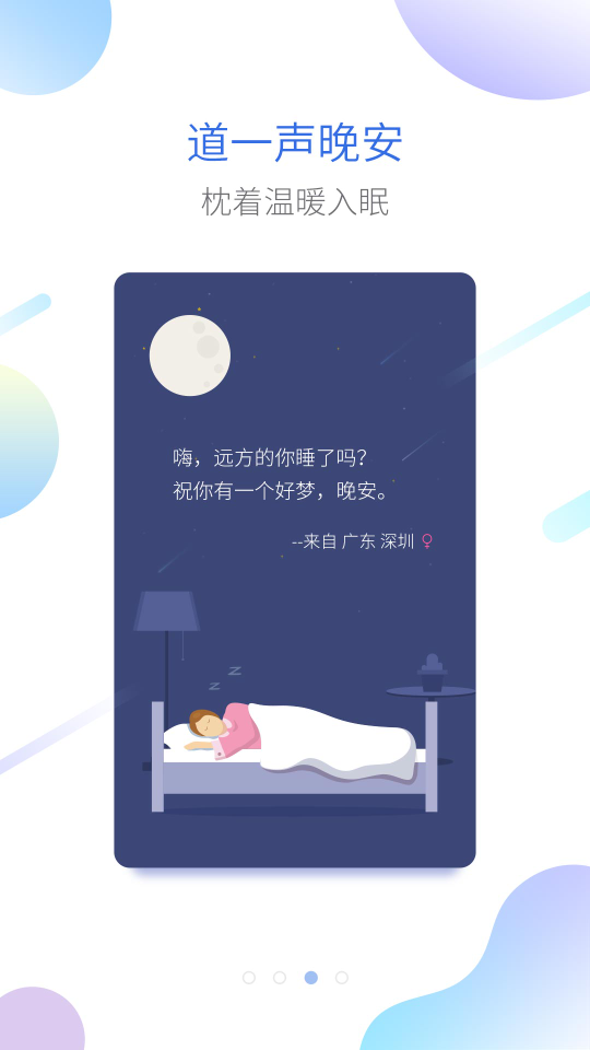海豚睡眠app下载 第4张图片