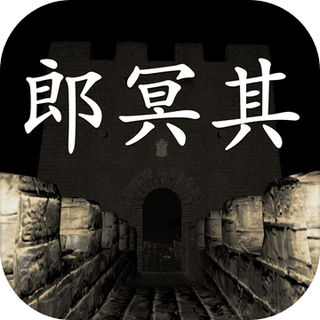 孙美琪疑案朗冥其