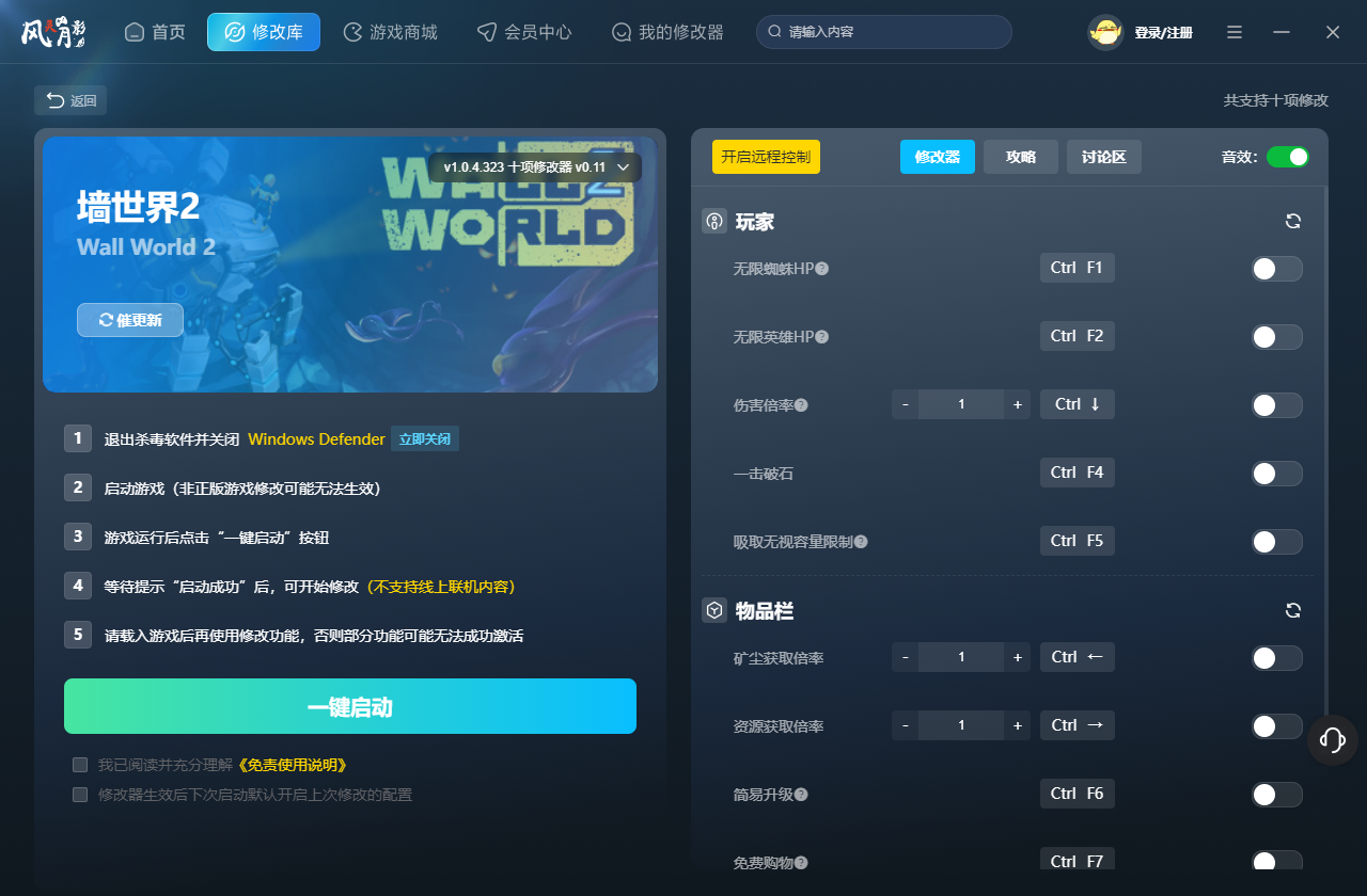 墙世界2十项修改器 v1.0.4.323 风灵月影版