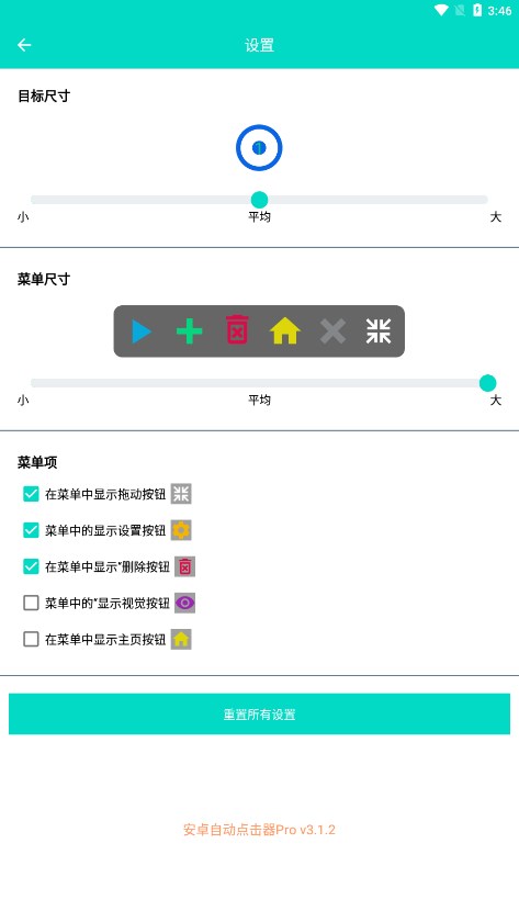 自动点击器Pro去广告破解版下载 第1张图片