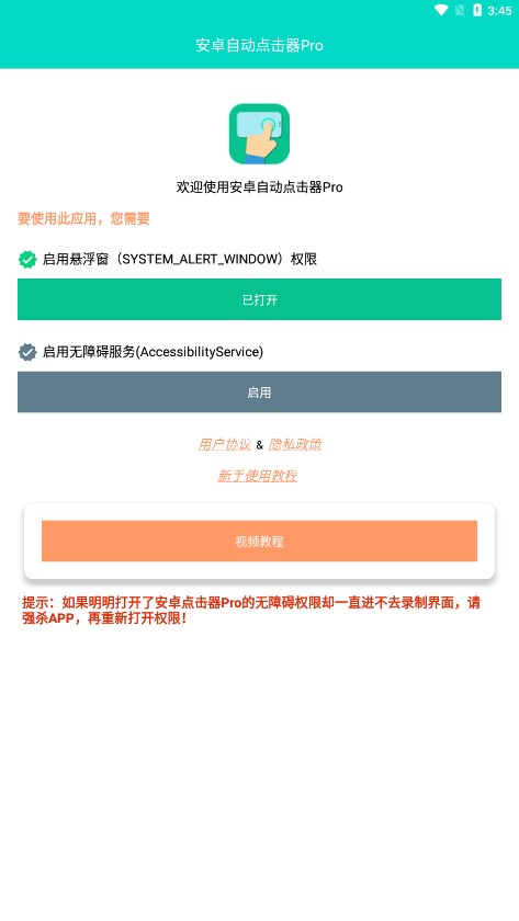 自动点击器Pro去广告破解版下载 第2张图片