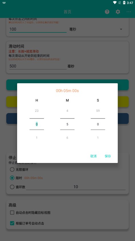 自动点击器Pro去广告破解版下载 第4张图片