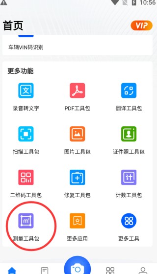 怎么测长度截图1