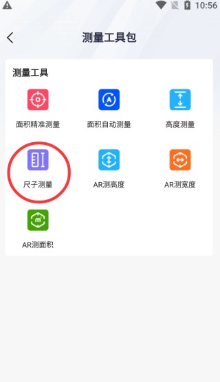 怎么测长度截图2