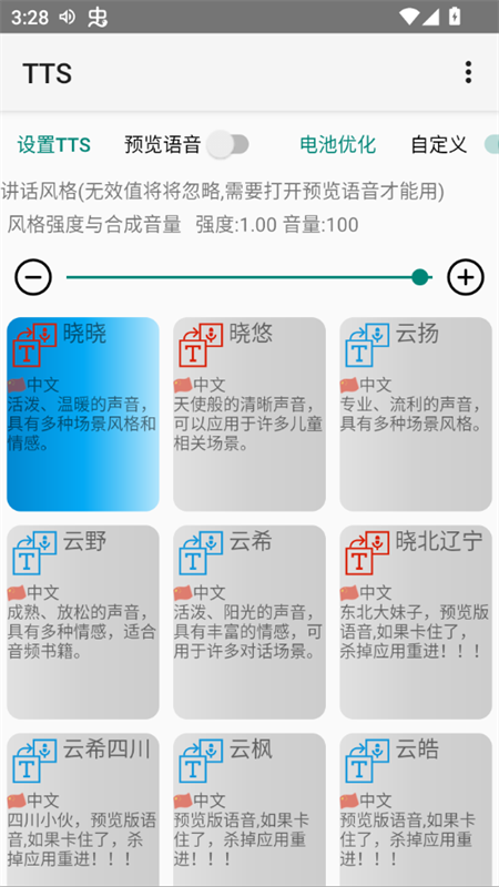 小说阅读TTS语音引擎2025最新版下载 第2张图片