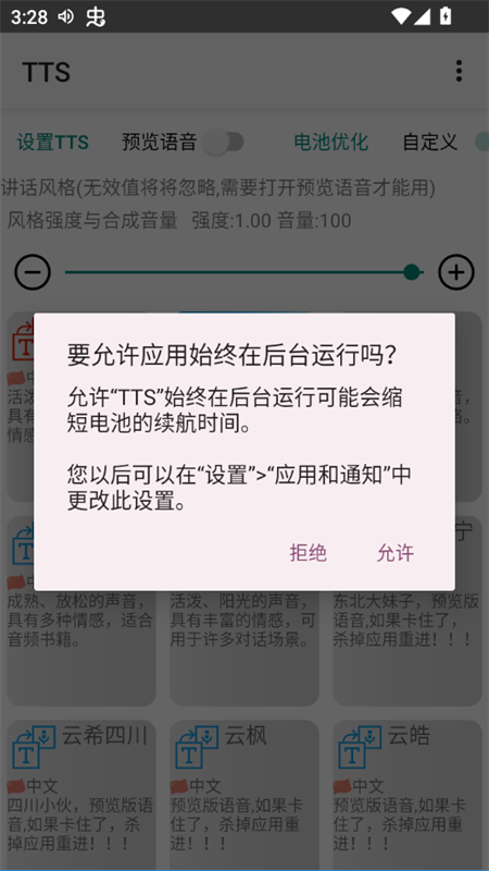 小说阅读TTS语音引擎2025最新版下载 第3张图片