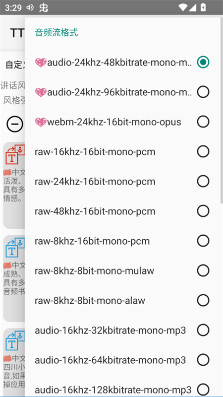 小说阅读TTS语音引擎2025最新版下载 第4张图片