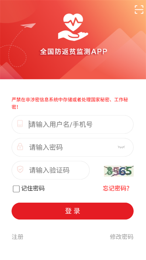 扶贫建档立卡贫困户app下载 第2张图片
