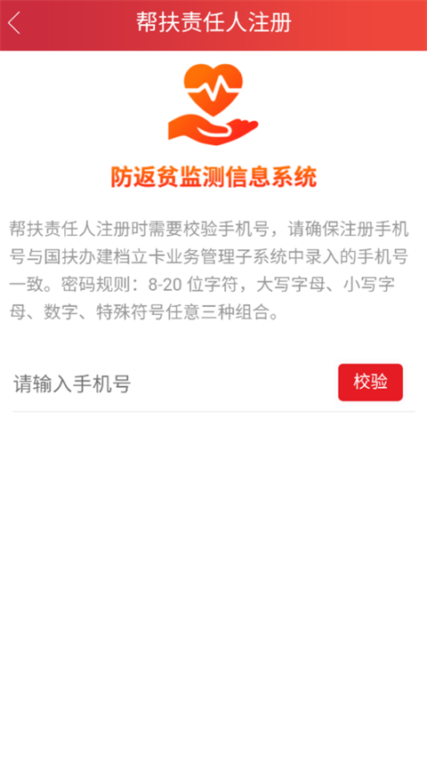 扶贫建档立卡贫困户app下载 第1张图片