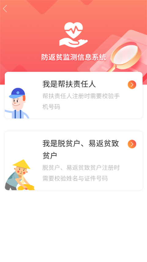 扶贫建档立卡贫困户app下载 第5张图片