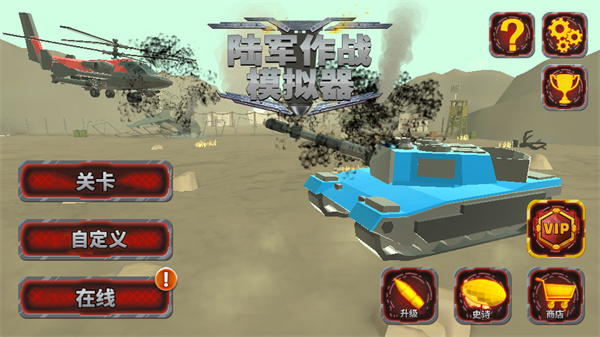 陆军战斗模拟器无限钻石版下载 第1张图片