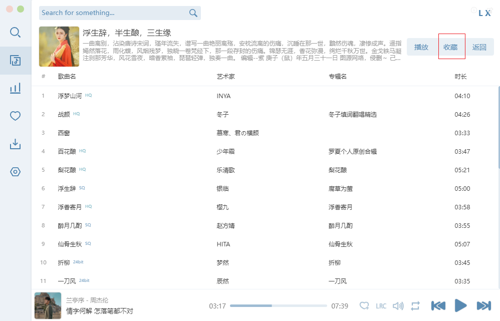 怎么导入歌单截图2