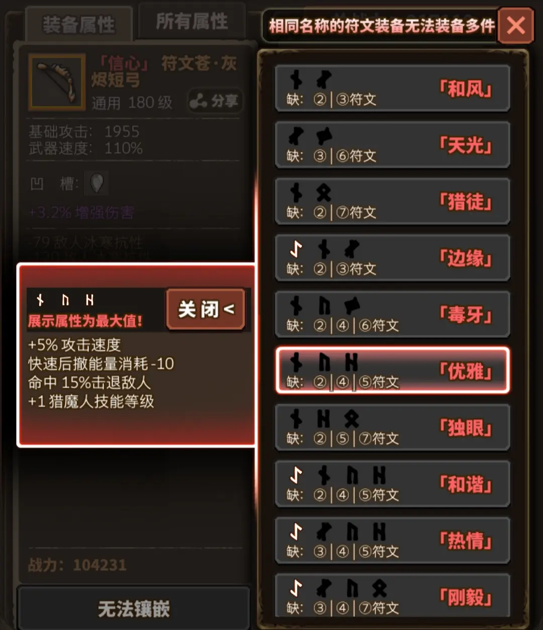 绿帽中期符文过渡攻略2