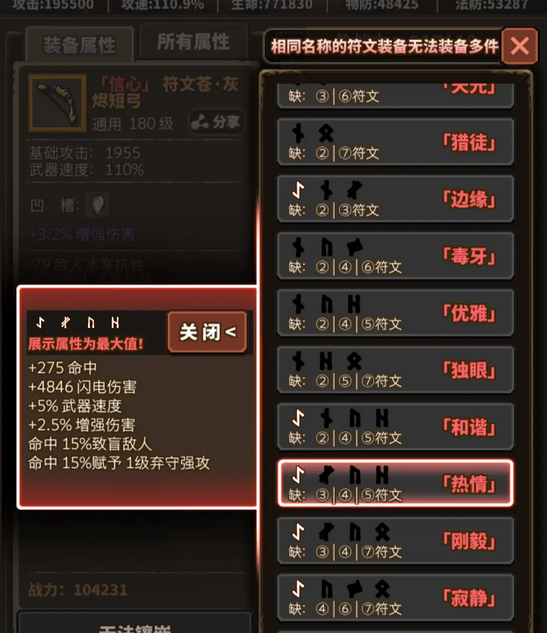 绿帽中期符文过渡攻略3