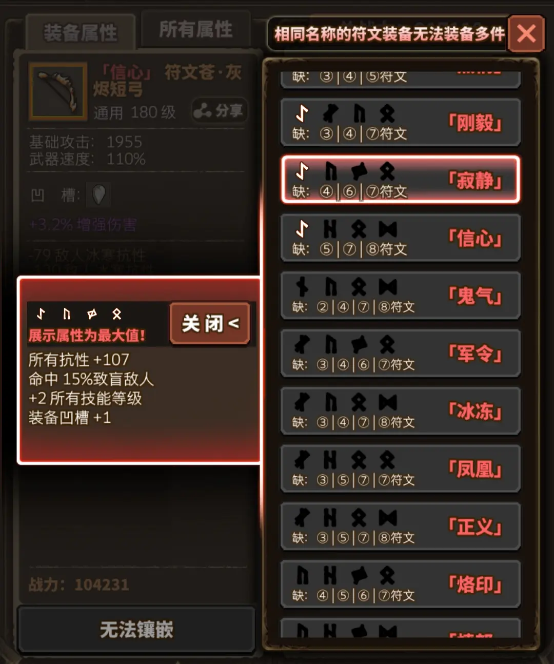 绿帽中期符文过渡攻略4