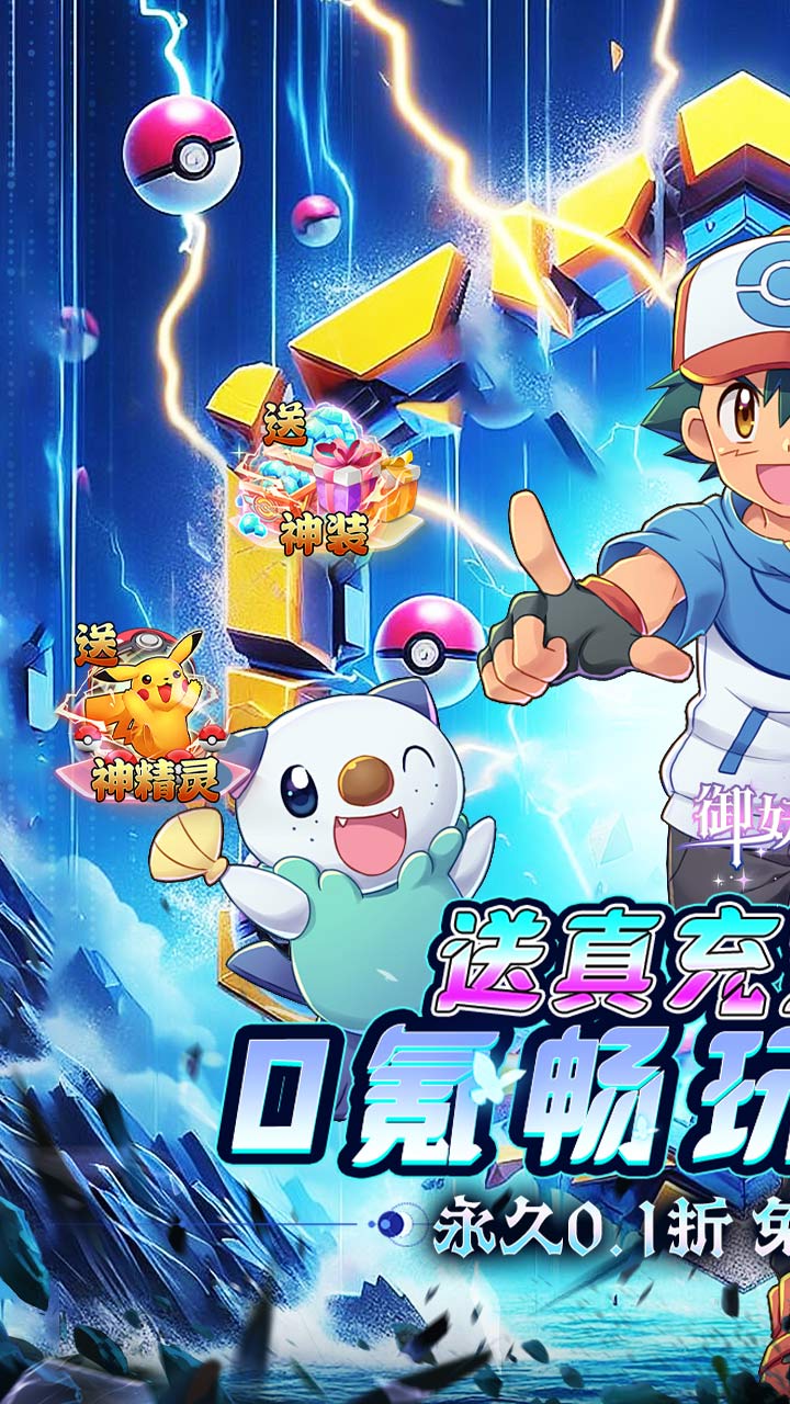 御妖师0.1折送真充宝可币版 第1张图片