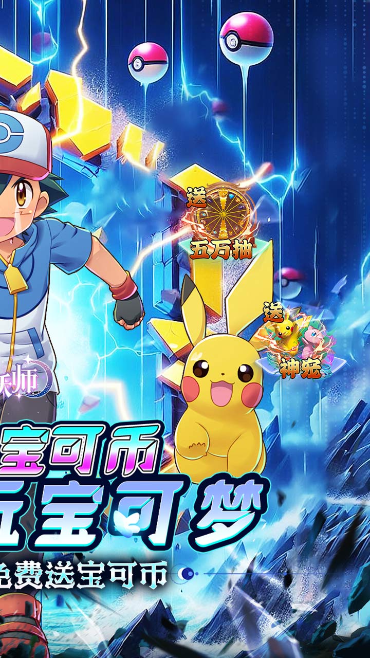 御妖师0.1折送真充宝可币版 第2张图片