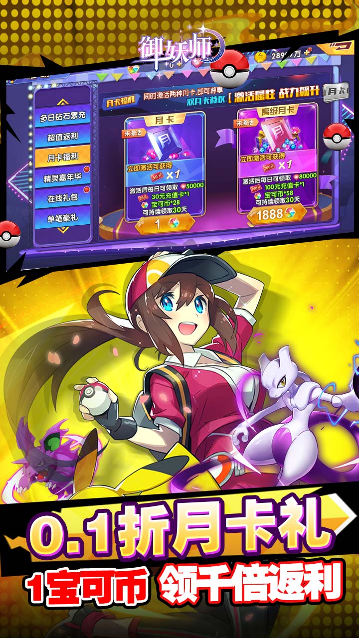 御妖师0.1折送真充宝可币版 第3张图片