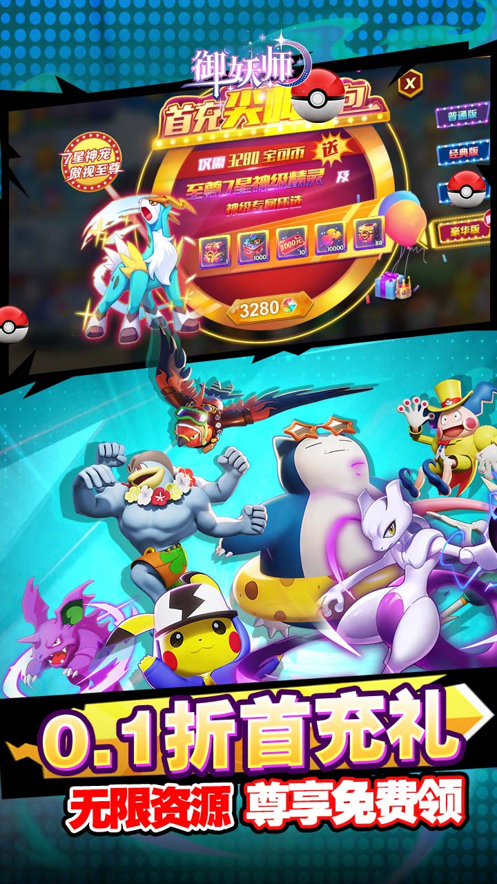 御妖师0.1折送真充宝可币版 第4张图片