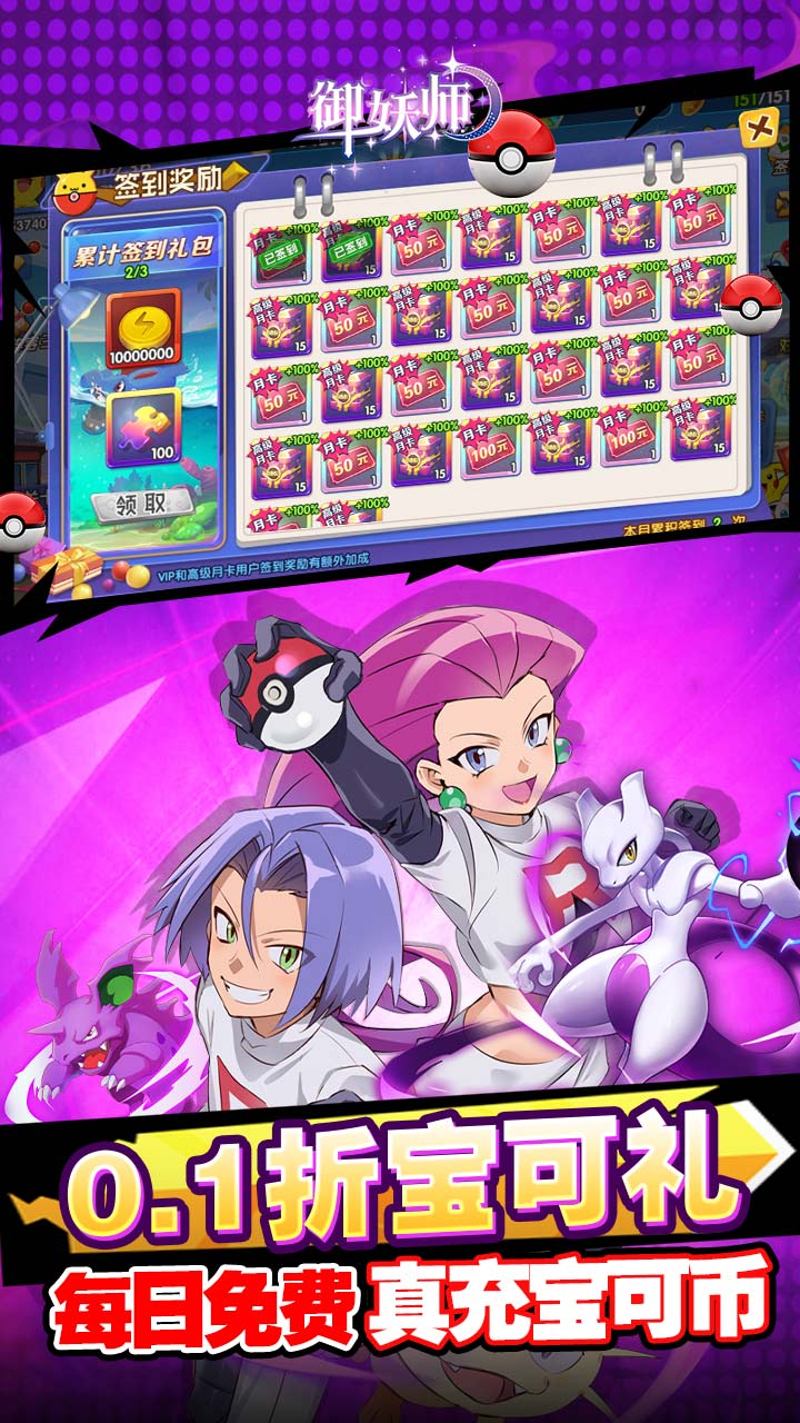 御妖师0.1折送真充宝可币版 第5张图片