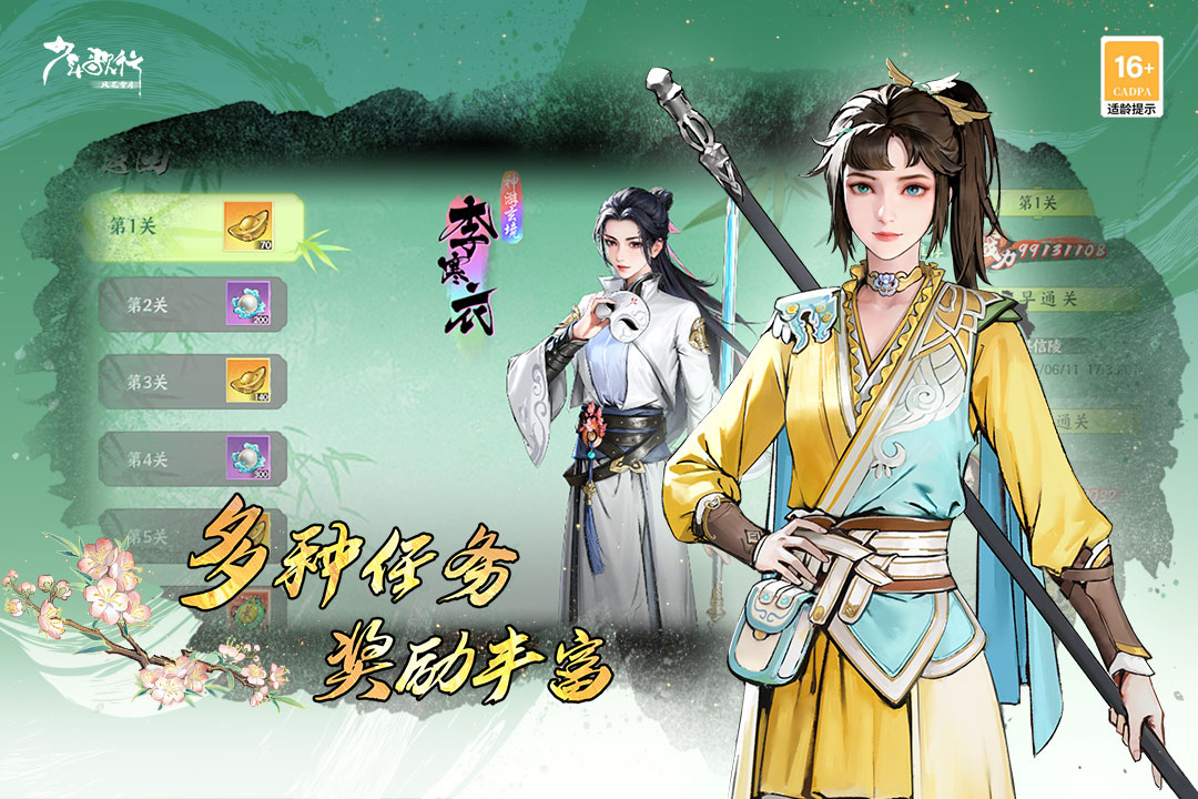 少年歌行风花雪月手游截图3