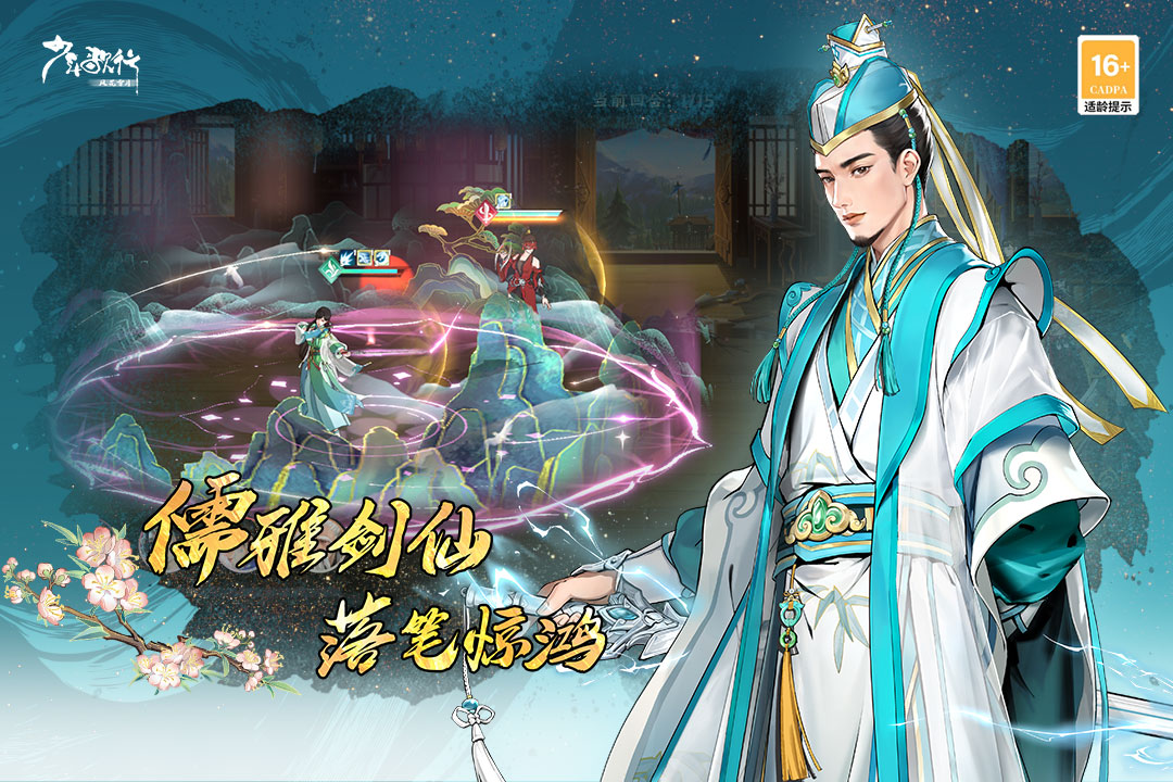 少年歌行风花雪月手游截图5