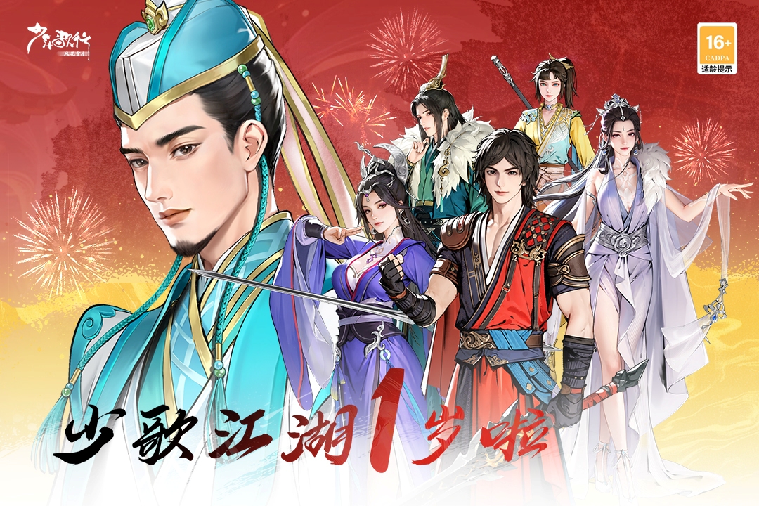 少年歌行风花雪月手游截图1