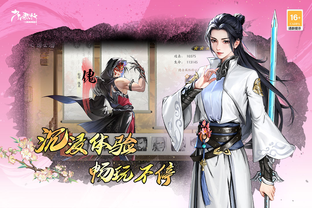 少年歌行风花雪月手游截图2