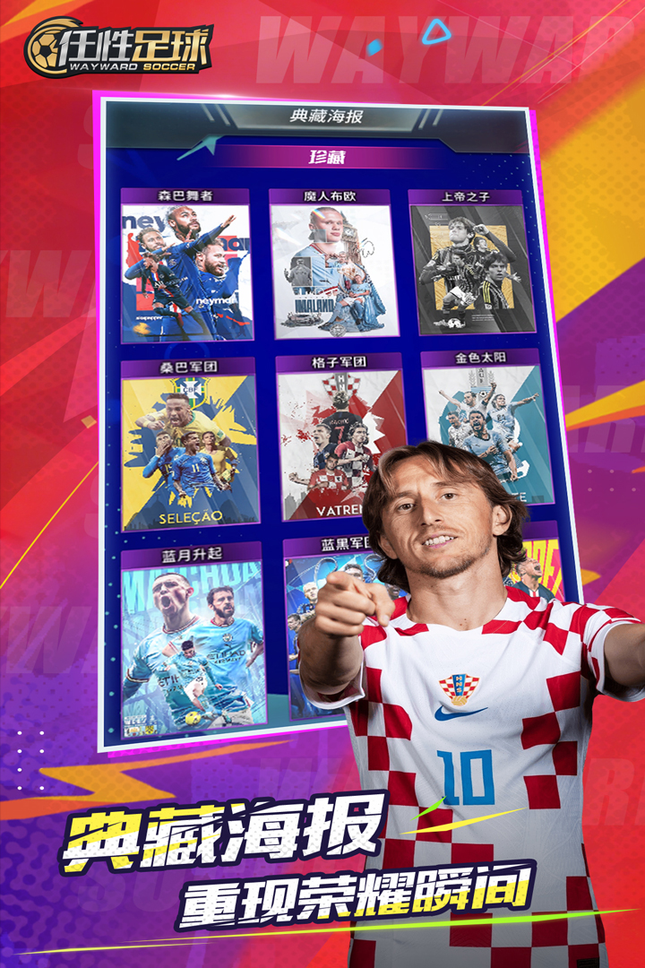 任性足球手游截图5