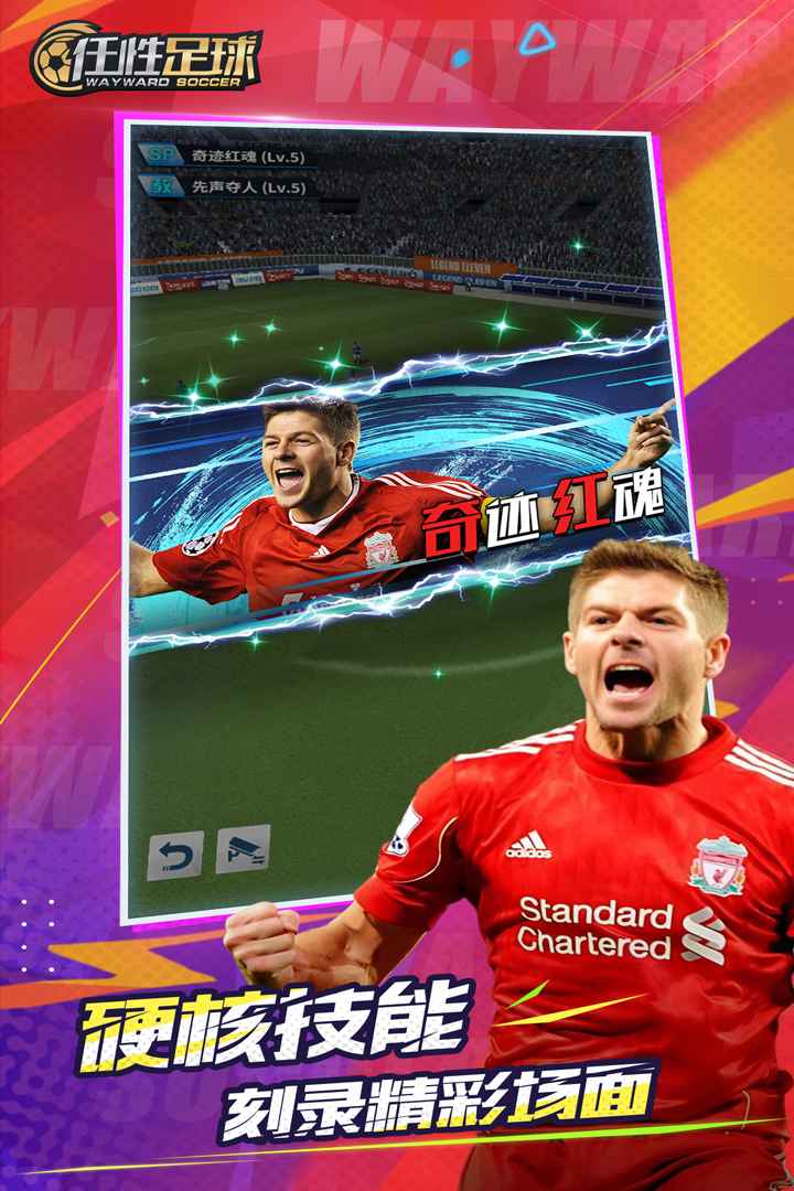 任性足球手游截图3