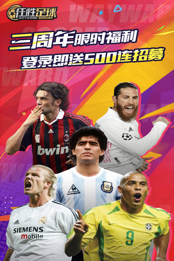 任性足球手游截图1