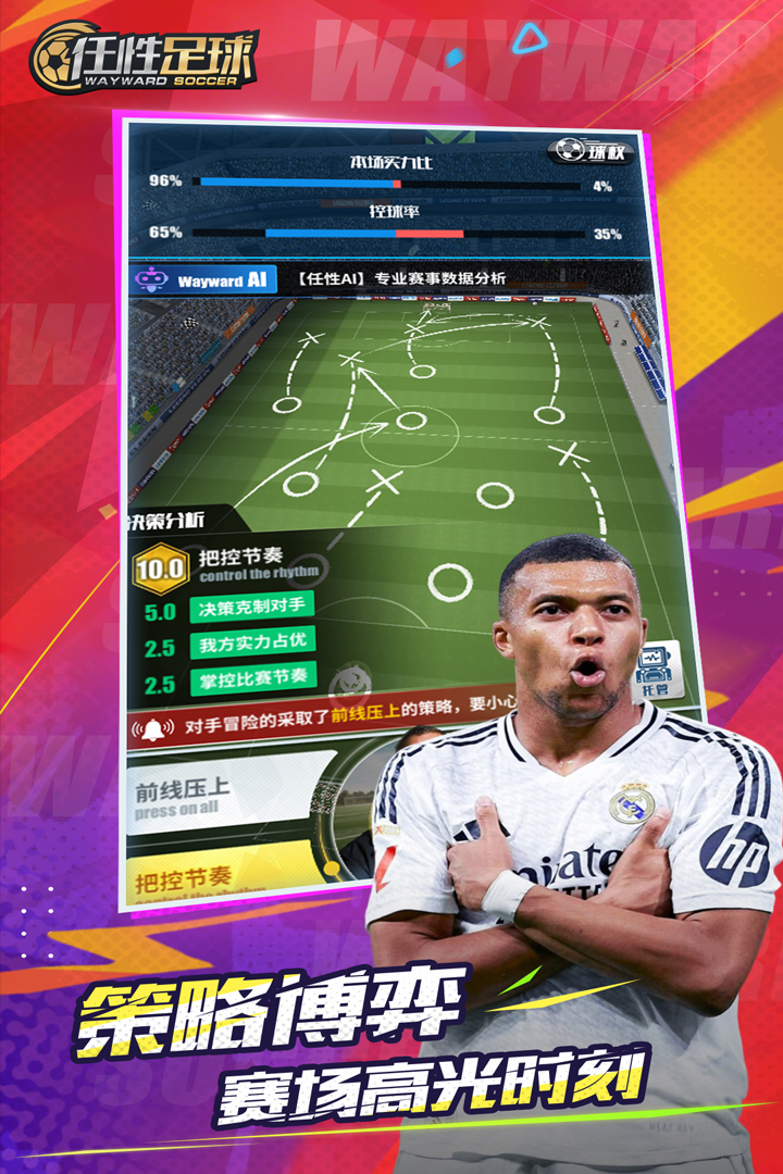 任性足球手游截图2