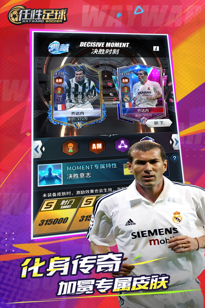 任性足球手游截图4