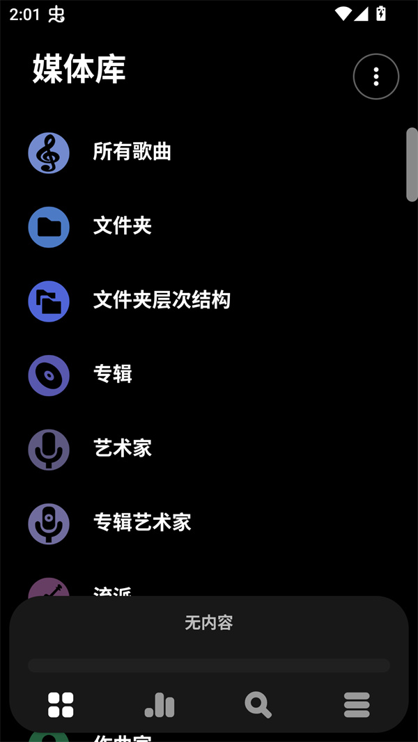 Poweramp中文版永久破解直装版 第1张图片