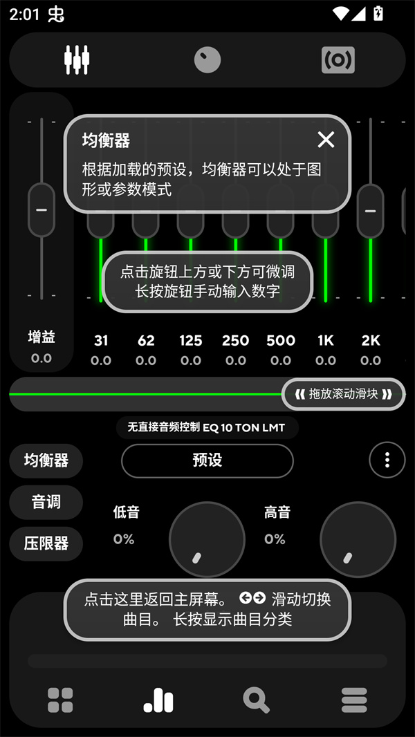 Poweramp中文版永久破解直装版 第5张图片