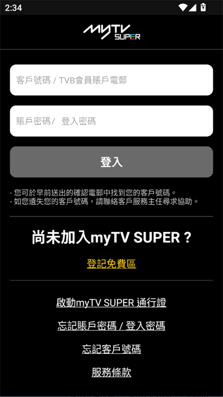 无线电视高清翡翠台app下载 第3张图片