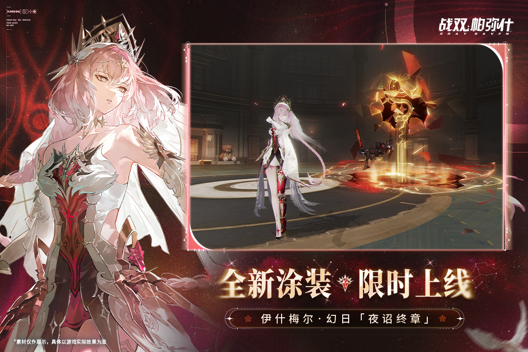 战双帕弥什手游截图3