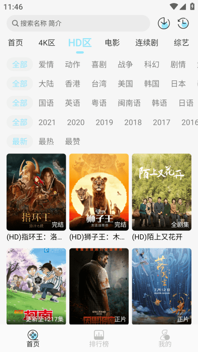 晴天4K影视app下载 第3张图片