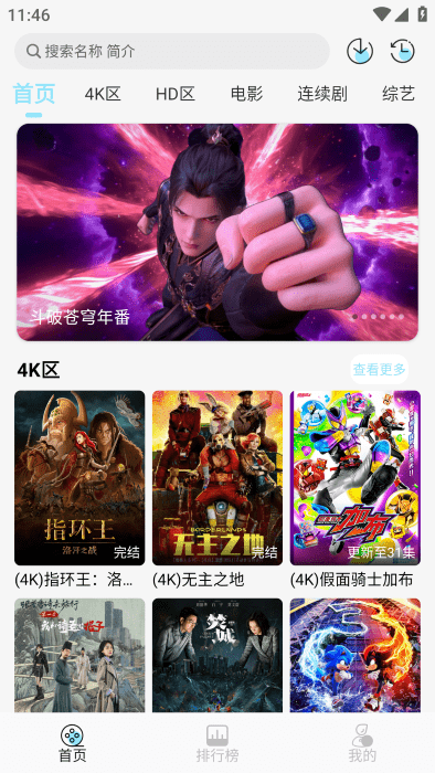 晴天4K影视app下载 第2张图片