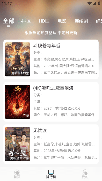 晴天4K影视app下载 第4张图片