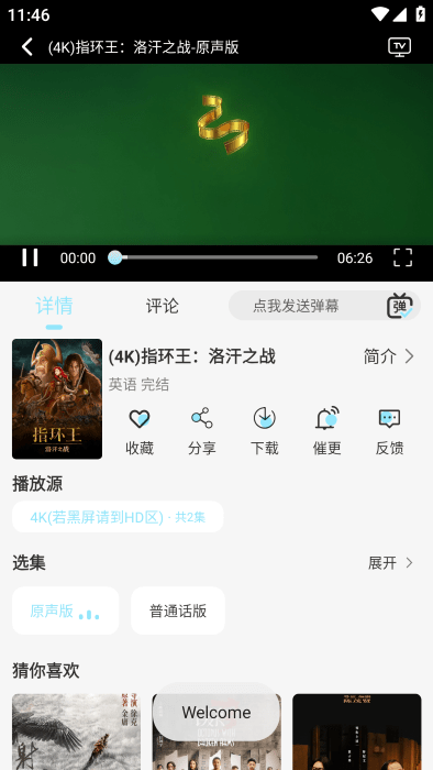 晴天4K影视app下载 第1张图片