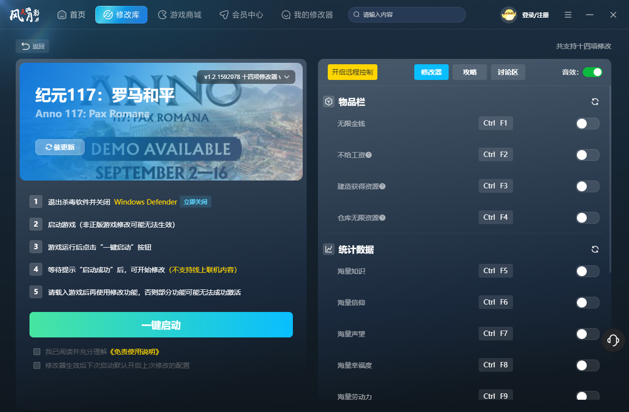 纪元117罗马和平十四项修改器 v1.2 风灵月影版