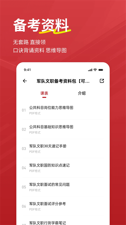 军队文职练题狗app下载 第4张图片
